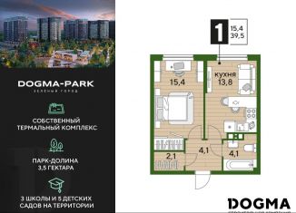 Продажа 1-ком. квартиры, 39.5 м2, Краснодар