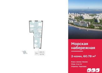 Продается двухкомнатная квартира, 60.8 м2, Санкт-Петербург, Василеостровский район