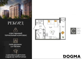 Продажа квартиры студии, 29.7 м2, Краснодар, Главная городская площадь