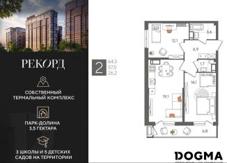 2-комнатная квартира на продажу, 64.3 м2, Краснодар