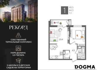 Продается 1-комнатная квартира, 48.5 м2, Краснодарский край