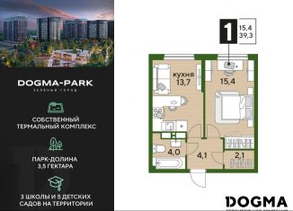 Продажа 1-ком. квартиры, 39.3 м2, Краснодар