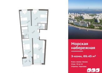 Продам трехкомнатную квартиру, 89.5 м2, Санкт-Петербург, метро Приморская, набережная Миклухо-Маклая, 1к1