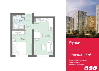 1-ком. квартира на продажу, 31.2 м2, Санкт-Петербург