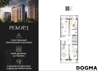 Продается 3-комнатная квартира, 101.3 м2, Краснодар, микрорайон Черемушки