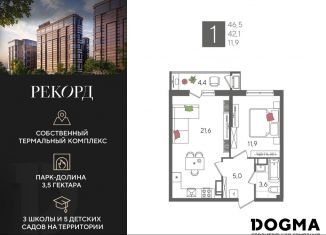 Однокомнатная квартира на продажу, 46.5 м2, Краснодар