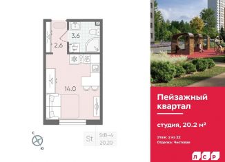 Продажа квартиры студии, 20.2 м2, Санкт-Петербург