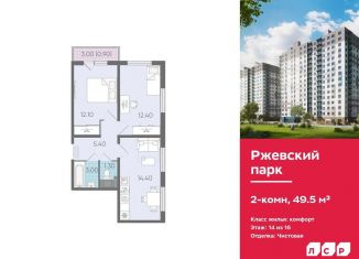 Продается двухкомнатная квартира, 49.5 м2, Ленинградская область