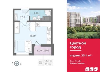 Квартира на продажу студия, 23.4 м2, Санкт-Петербург, Красногвардейский район