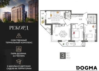 Трехкомнатная квартира на продажу, 87.7 м2, Краснодар, микрорайон Черемушки
