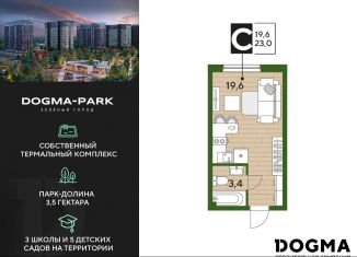 Продам квартиру студию, 23 м2, Краснодар, микрорайон Догма Парк