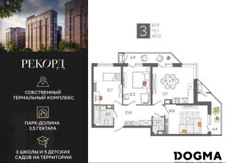 Продаю 3-комнатную квартиру, 87.9 м2, Краснодар
