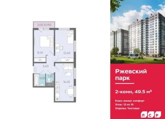 Продаю двухкомнатную квартиру, 49.5 м2, Ленинградская область