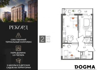 2-ком. квартира на продажу, 64.3 м2, Краснодар, Карасунский округ