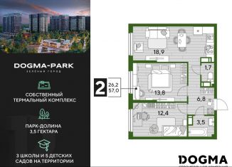 Продается двухкомнатная квартира, 57 м2, Краснодар, микрорайон Догма Парк