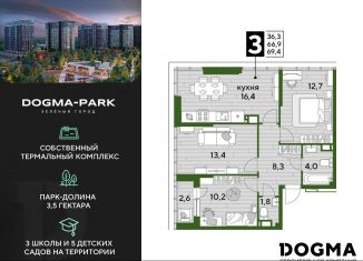 3-ком. квартира на продажу, 69.4 м2, Краснодарский край