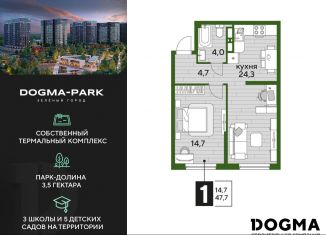 1-комнатная квартира на продажу, 47.7 м2, Краснодар
