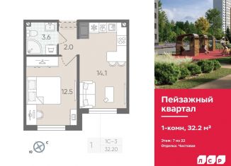 Продам однокомнатную квартиру, 32.2 м2, Санкт-Петербург, метро Академическая
