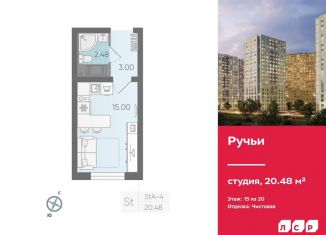 Продается квартира студия, 20.5 м2, Санкт-Петербург, муниципальный округ Полюстрово