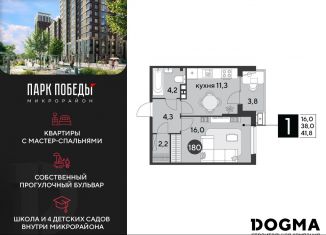 Продается 1-комнатная квартира, 41.8 м2, Краснодар
