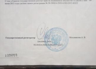 Земельный участок на продажу, 10 сот., Пермский край