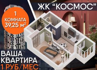 Продажа однокомнатной квартиры, 39.3 м2, Республика Башкортостан, Акмолинская улица