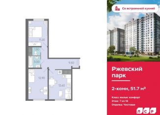 Продаю двухкомнатную квартиру, 51.7 м2, Ленинградская область