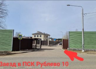 Продаю земельный участок, 6.3 сот., потребительский садоводческий кооператив Рублёво-10