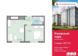 Продаю однокомнатную квартиру, 31.7 м2, Ленинградская область