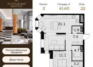 Продажа 2-ком. квартиры, 61.6 м2, Москва, СЗАО