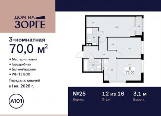 3-комнатная квартира на продажу, 70 м2, Москва, улица Зорге, 25с2