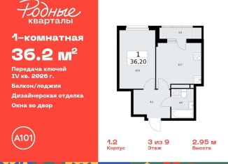 Продается однокомнатная квартира, 36.2 м2, Москва