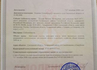 Продаю земельный участок, 26 сот., село Самуйлово