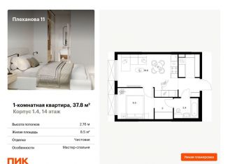 1-комнатная квартира на продажу, 37.8 м2, Москва
