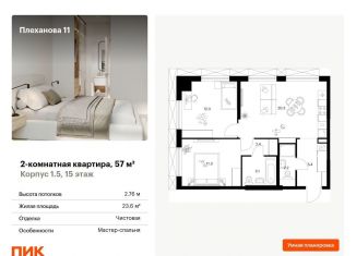 Продам двухкомнатную квартиру, 57 м2, Москва, метро Перово
