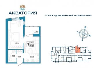 Продаю однокомнатную квартиру, 40.6 м2, Брянск, Бежицкий район