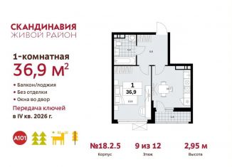 Продажа 1-комнатной квартиры, 36.9 м2, поселение Сосенское, ЖК Скандинавия