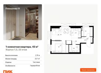 Продажа 1-ком. квартиры, 43 м2, Москва, ВАО