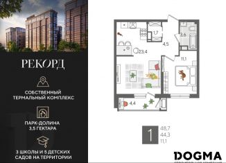 Продается однокомнатная квартира, 48.7 м2, Краснодарский край