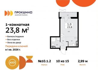 Квартира на продажу студия, 23.8 м2, поселение Сосенское, жилой комплекс Прокшино, к10.1.1