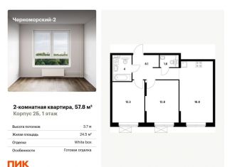2-комнатная квартира на продажу, 57.8 м2, Краснодарский край, улица Мурата Ахеджака, 5к1