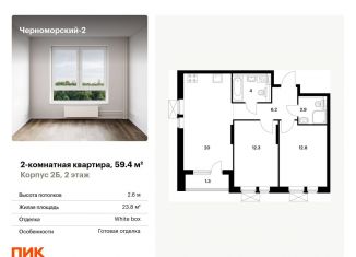 Продается 2-комнатная квартира, 59.4 м2, Краснодарский край, улица Мурата Ахеджака, 5к1