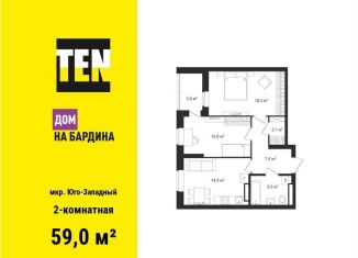 Продам 2-комнатную квартиру, 59 м2, Екатеринбург, улица Академика Бардина, 26А, метро Чкаловская
