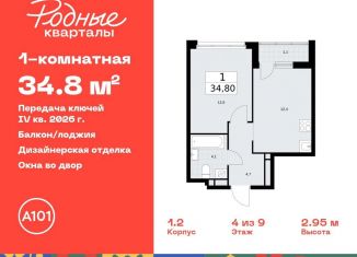 Продается 1-комнатная квартира, 34.8 м2, Москва