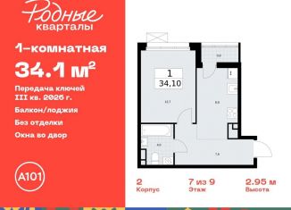 Продажа 1-ком. квартиры, 34.1 м2, Москва