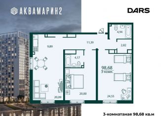 Трехкомнатная квартира на продажу, 98.7 м2, Ульяновск, жилой комплекс Аквамарин-2, 4