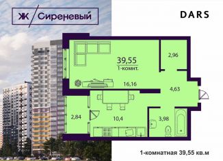 Однокомнатная квартира на продажу, 39.6 м2, Ульяновск, улица Народного учителя Латышева, 5