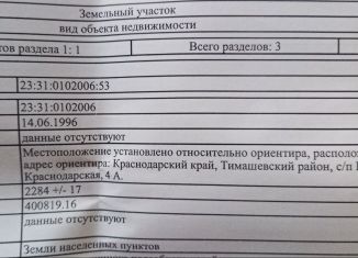 Земельный участок на продажу, 22 сот., станица Роговская, Краснодарская улица, 4