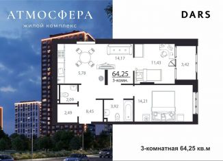 Продам 3-комнатную квартиру, 64.3 м2, Ульяновск, Заволжский район, жилой комплекс Атмосфера, 4