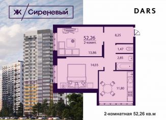 Продажа двухкомнатной квартиры, 52.3 м2, Ульяновск, улица Народного учителя Латышева, 5